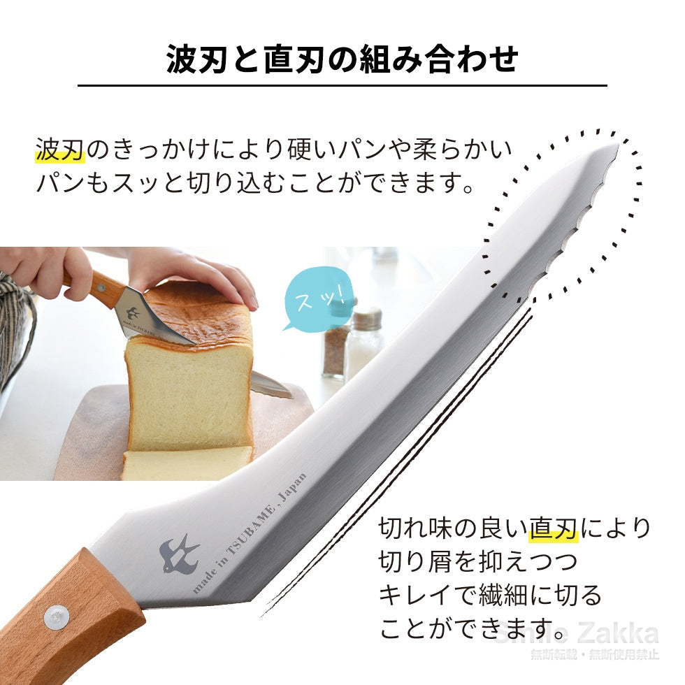 つばめのパンナイフ ミニ