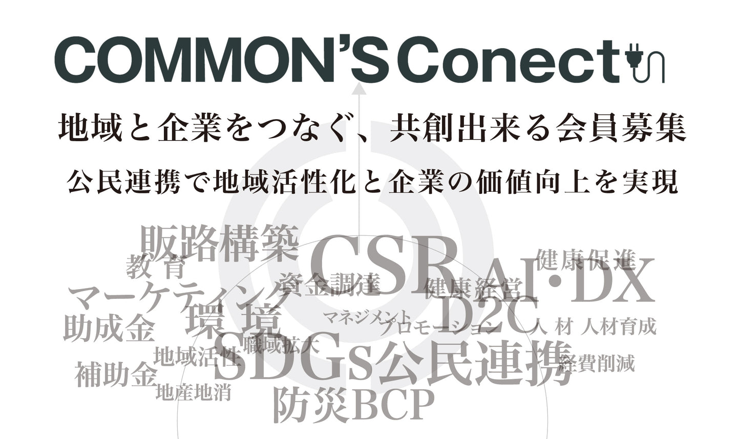 【月会費】COMMON'S Conect プレミアム会員