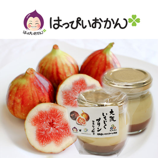 大阪いちじくプリン